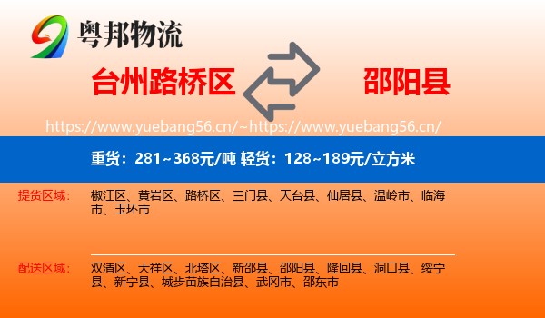 台州路桥区到邵阳县物流