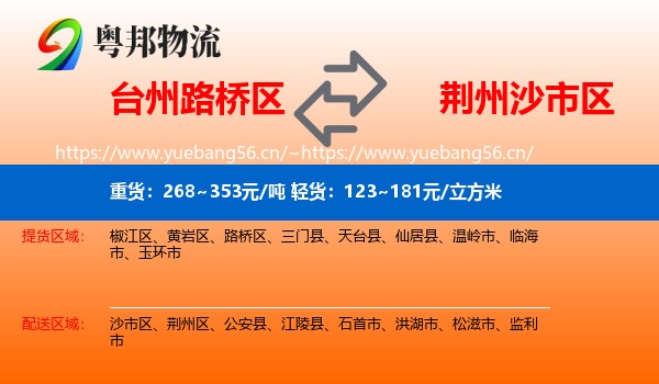台州路桥区到沙市区物流