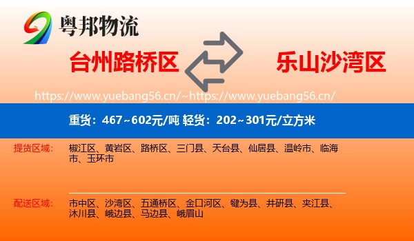 台州路桥区到沙湾区物流