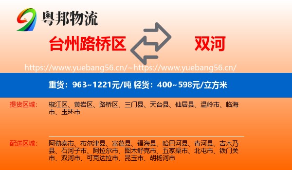 台州路桥区到双河市物流