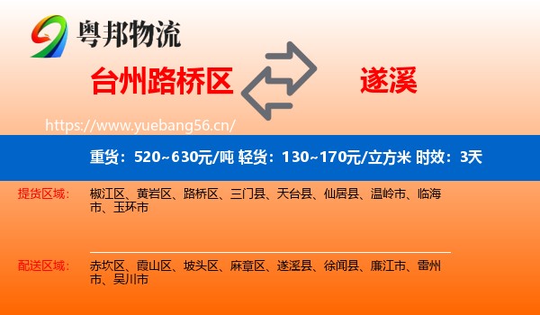 台州路桥区到遂溪县物流专线名片