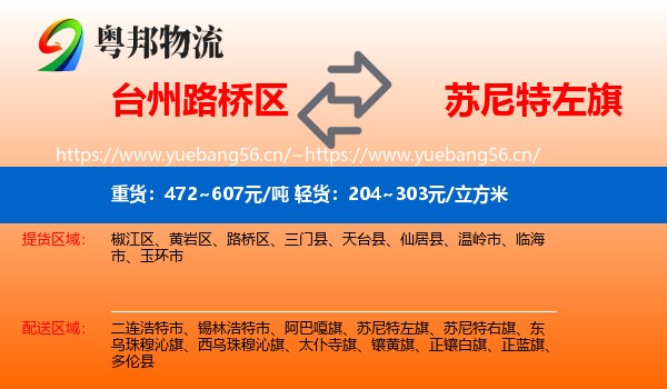 台州路桥区到苏尼特左旗物流