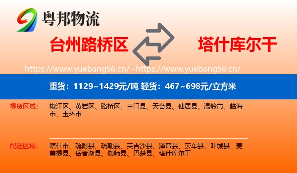 台州路桥区到塔什库尔干物流