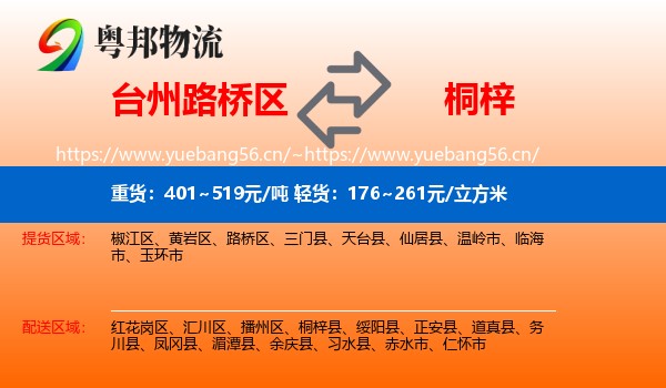 台州路桥区到桐梓县物流