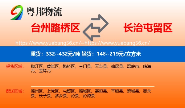台州路桥区到屯留区物流