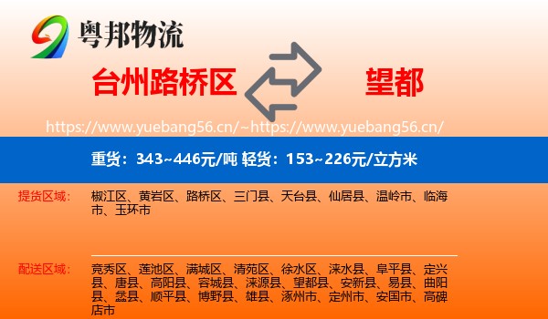 台州路桥区到望都县物流