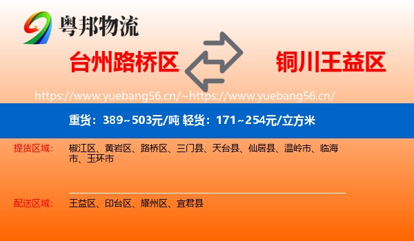 台州路桥区到王益区物流