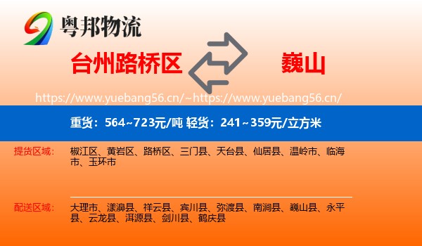 台州路桥区到巍山县物流