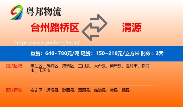 台州路桥区到渭源县物流专线名片