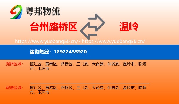 台州路桥区到温岭市物流
