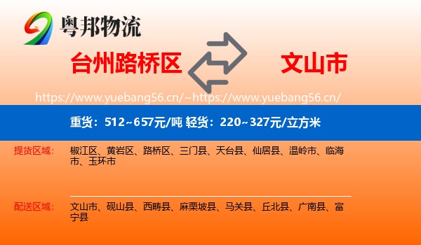 台州路桥区到文山市物流