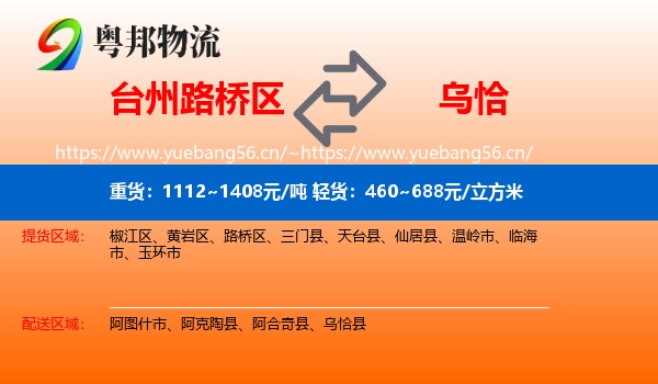 台州路桥区到乌恰县物流