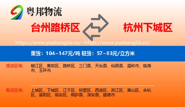 台州路桥区到下城区物流