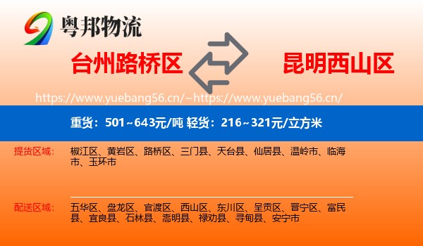 台州路桥区到西山区物流