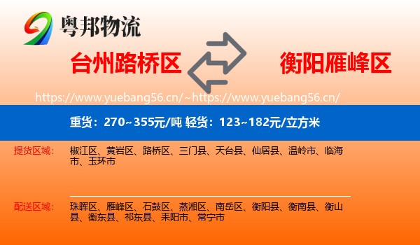 台州路桥区到雁峰区物流