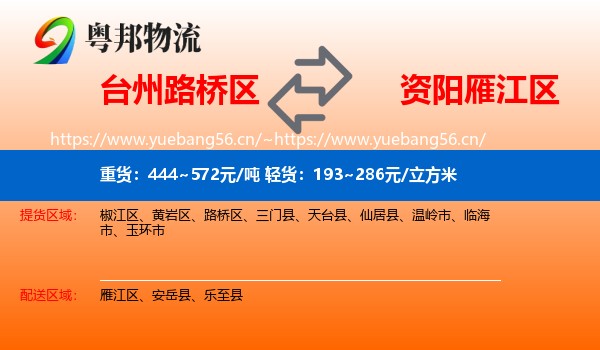 台州路桥区到雁江区物流