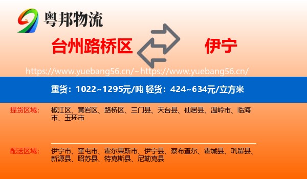 台州路桥区到伊宁市物流