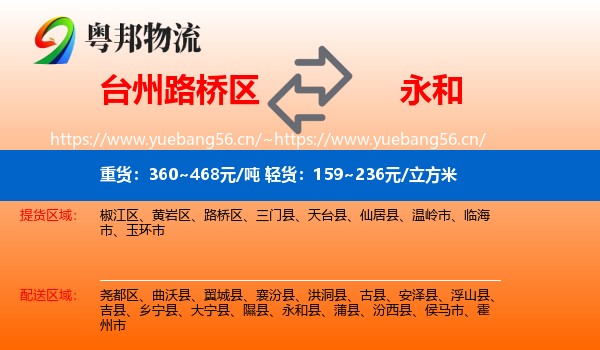 台州路桥区到永和县物流