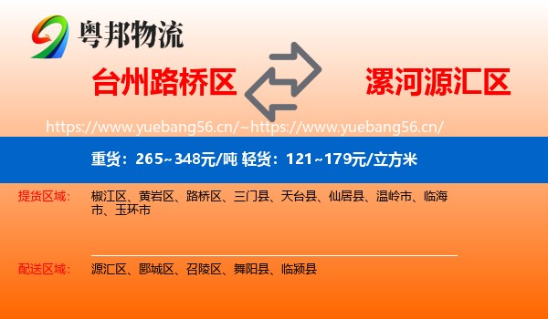台州路桥区到源汇区物流
