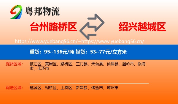 台州路桥区到越城区物流