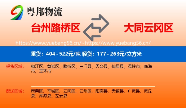 台州路桥区到云冈区物流