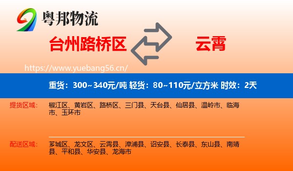 台州路桥区到云霄县物流专线名片