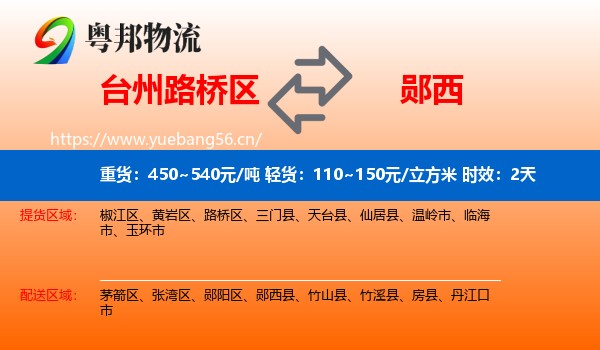台州路桥区到郧西县物流专线名片
