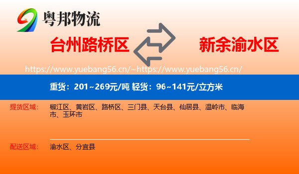 台州路桥区到渝水区物流