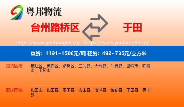 台州路桥区到于田县物流