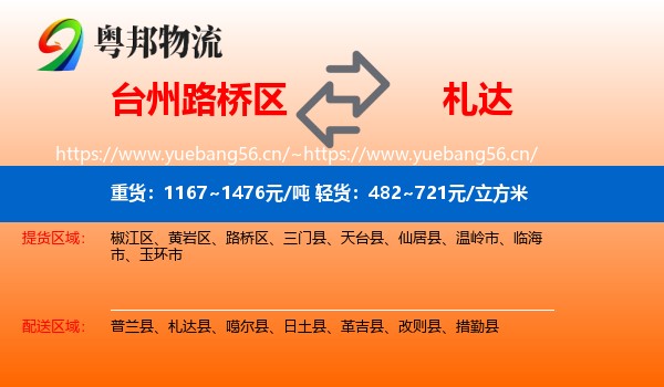 台州路桥区到札达县物流