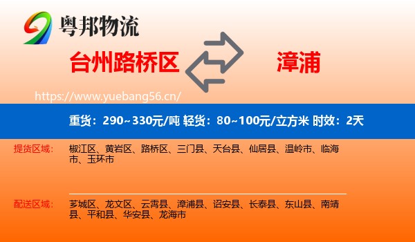 台州路桥区到漳浦县物流专线名片