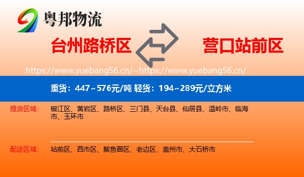 台州路桥区到站前区物流