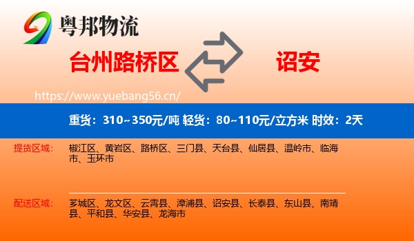 台州路桥区到诏安县物流专线名片