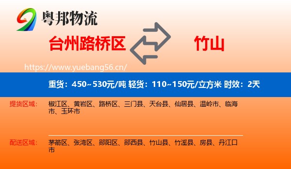 台州路桥区到竹山县物流专线名片