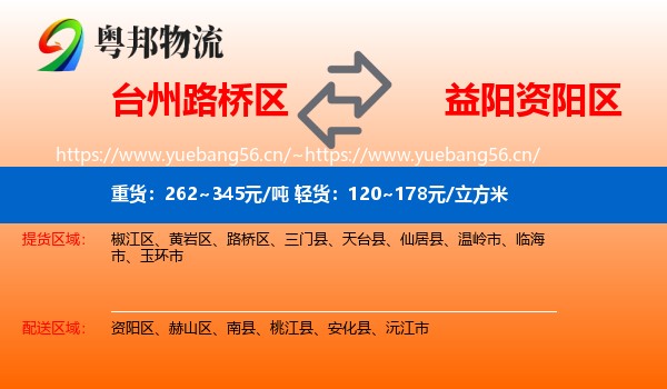 台州路桥区到资阳区物流
