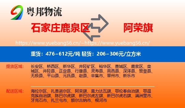 石家庄鹿泉区到阿荣旗物流