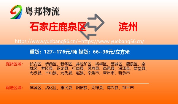 石家庄鹿泉区到滨州物流