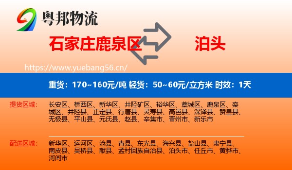 石家庄鹿泉区到泊头市物流专线名片
