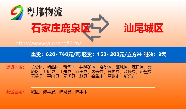 石家庄鹿泉区到城区物流专线名片