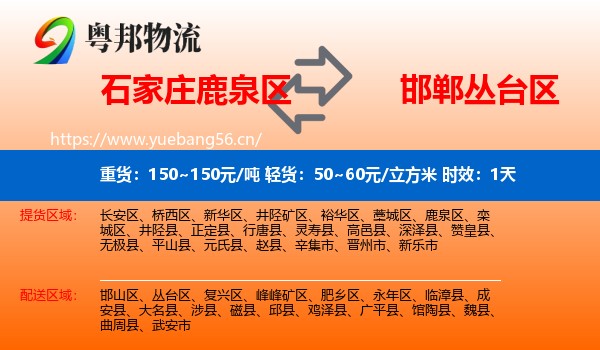 石家庄鹿泉区到丛台区物流专线名片