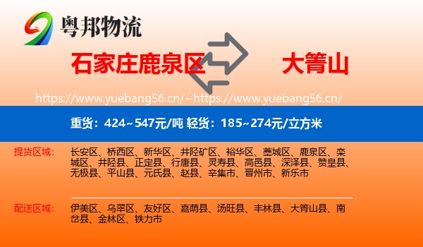 鹿泉区到大箐山县物流专线