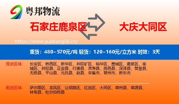 石家庄鹿泉区到大同区物流专线名片