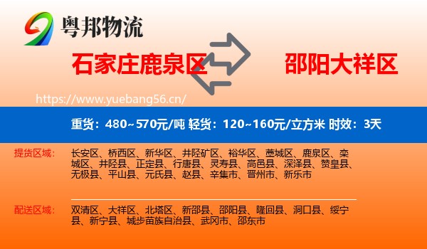 石家庄鹿泉区到大祥区物流专线名片