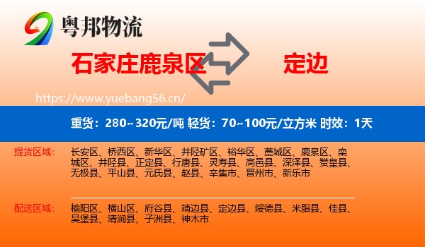 石家庄鹿泉区到定边县物流专线名片