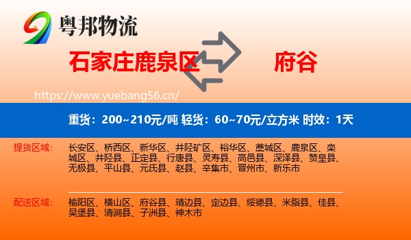 石家庄鹿泉区到府谷县物流专线名片