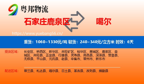 石家庄鹿泉区到噶尔县物流专线名片
