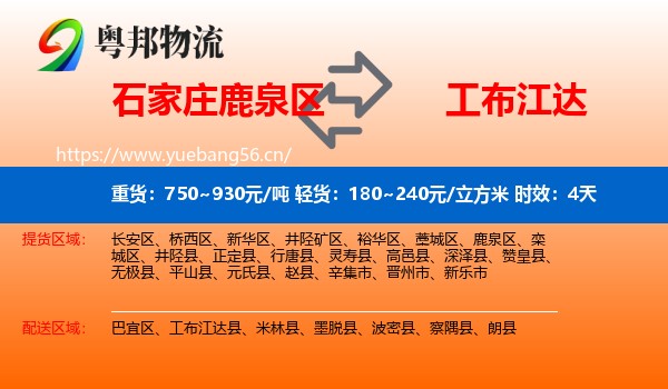 石家庄鹿泉区到工布江达县物流专线名片