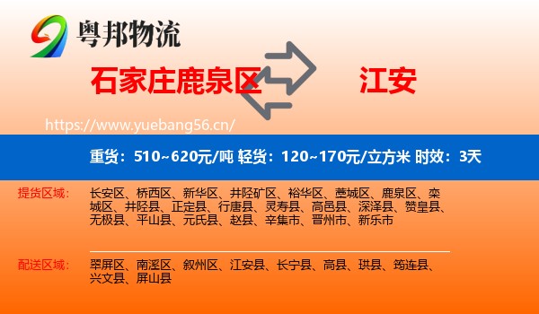 石家庄鹿泉区到江安县物流专线名片