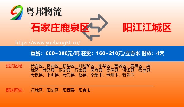 石家庄鹿泉区到江城区物流专线名片
