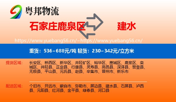 石家庄鹿泉区到建水县物流